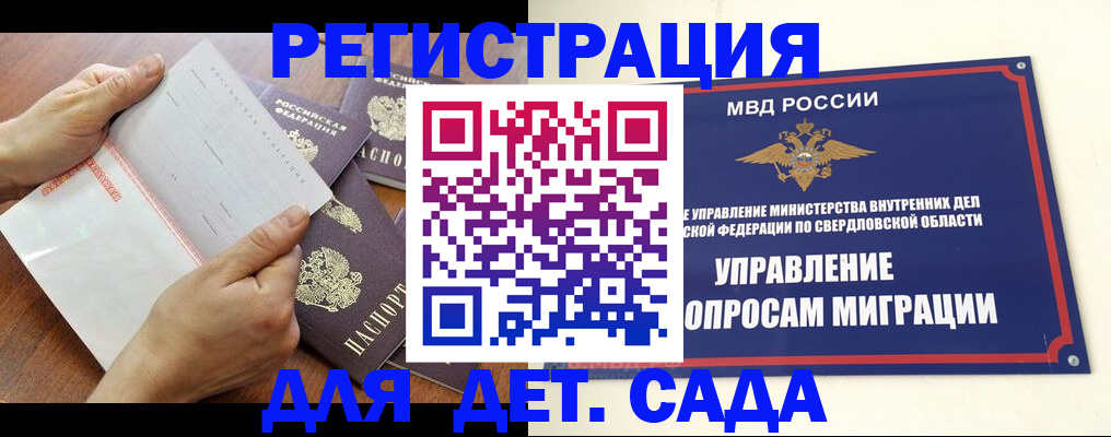 регистрация для дет. сада в Козловке