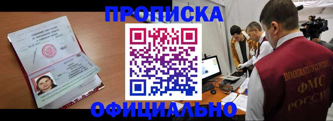 прописка для школы в Козловке
