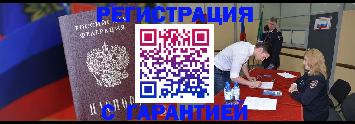 временная прописка в Козловке